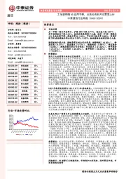 中泰通信行业周报：工信部明确5G应用节奏，北美云资本开支震荡上行