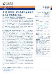 农林牧渔第17周周报：商业化育种持续推进种业龙头有望充分受益