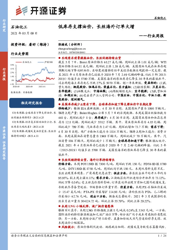 石油化工行业周报：低库存支撑油价，长丝海外订单大增