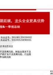 机械行业年报&一季报总结：景气度有望延续，龙头企业更具优势