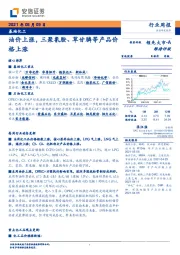 基础化工行业周报：油价上涨， 三聚氰胺、草甘膦等产品价格上涨