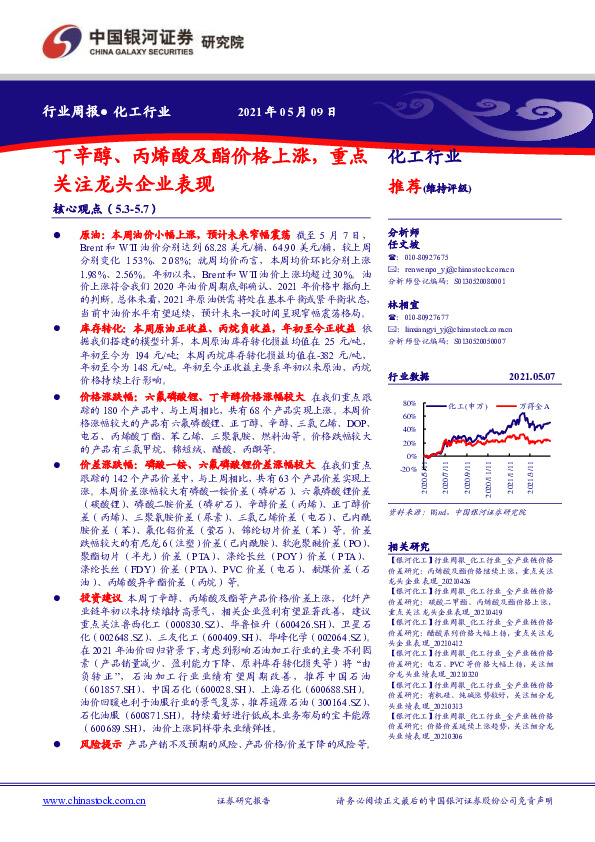 化工行业周报：丁辛醇、丙烯酸及酯价格上涨，重点关注龙头企业表现