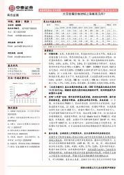 有色金属行业周报：大宗金属价格持续上涨概率几何？