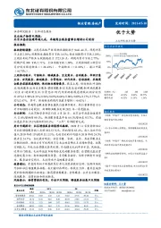 东北地产物管双周报:北京业委会组建率超九成,卓越商企服务董事长增持公司股份