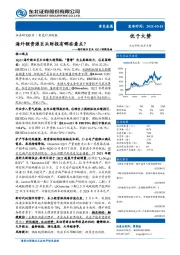 有色行业周报：海外锂业巨头1Q21财报总结-海外锂资源巨头财报有哪些看点？