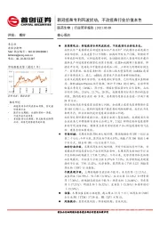 医药生物行业简评报告：新冠疫苗专利风波扰动，不改疫苗行业价值本色