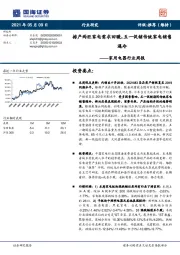 家用电器行业周报：排产两旺家电需求回暖，五一促销传统家电销售遇冷