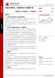 环保行业20年报和21一季报点评：估值优势明显，固废带动行业继续扩张