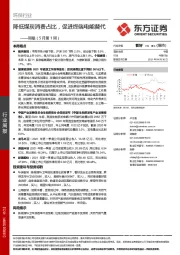 环保行业周报（5月第1周）：降低煤炭消费占比，促进终端电能替代