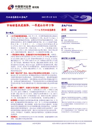 房地产4月行业动态报告：市场销售热度微降，一季度杠杆率下降