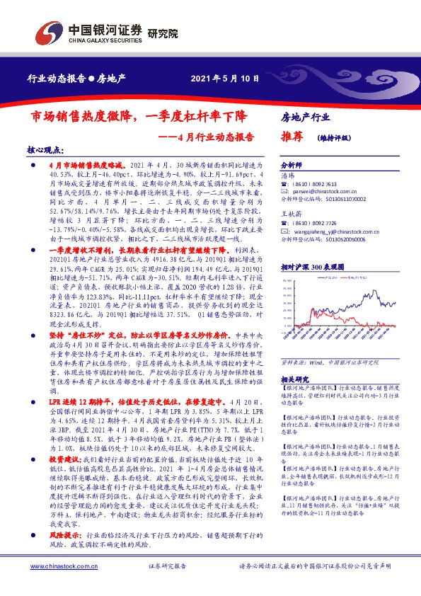 房地产4月行业动态报告：市场销售热度微降，一季度杠杆率下降