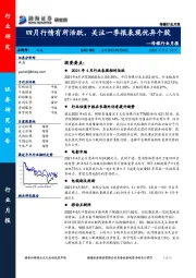 传媒行业月报：四月行情有所活跃，关注一季报表现优异个股