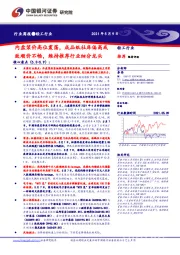 轻工行业周报:内盘浆价高位震荡,成品纸社库偏高或致顺价不畅,维持推荐行业细分龙头