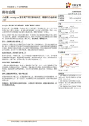 稀有金属行业研究周报:小金属:Wodgina宣布复产且无散单供应,锂精矿价格继续上行