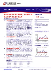 交通运输行业周报：数字供应链是未来发展趋势，五一假期“补偿式出游”客流量加速反弹