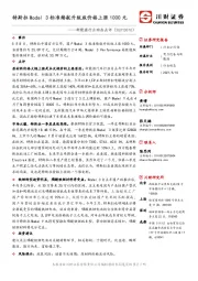 新能源行业动态点评：特斯拉Model3标准续航升级版价格上涨1000元