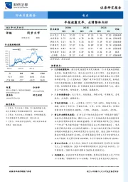 电力行业月度报告：年报披露完毕，业绩整体向好