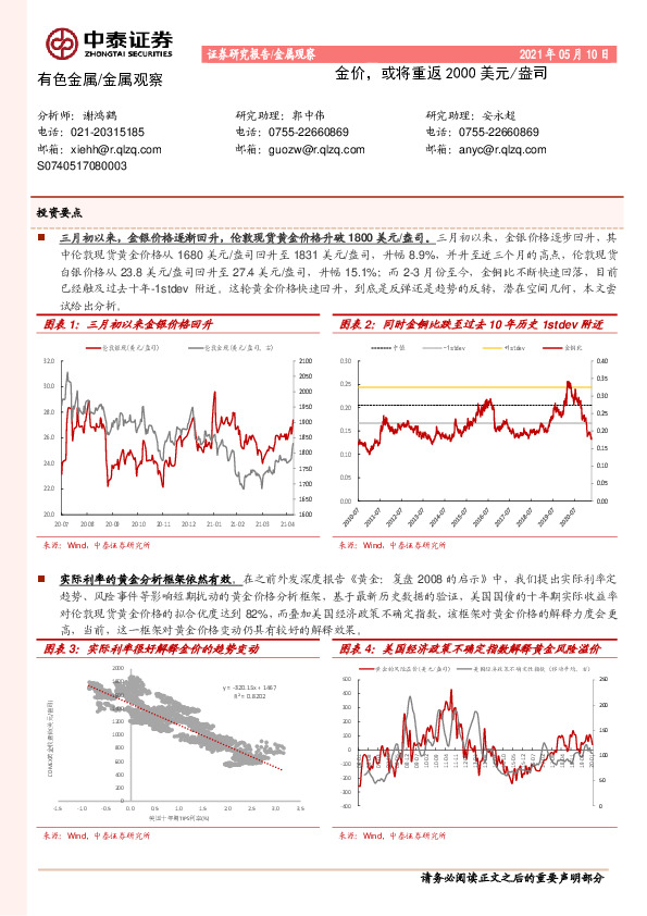 有色金属观察：金价，或将重返2000美元/盎司
