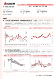 有色金属观察：金价，或将重返2000美元/盎司