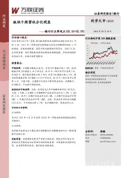 银行行业周观点：板块个股营收分化明显