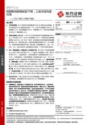 房地产行业2021年第19周地产周报：假期影响销售短暂下降，土地市场热度仍高