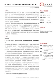 通信行业事件点评：5G及MiniLED加速落地带动超高清视频产业发展