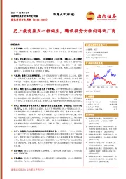 影视传媒行业周报：史上最卖座五一档诞生，腾讯投资女性向游戏厂商