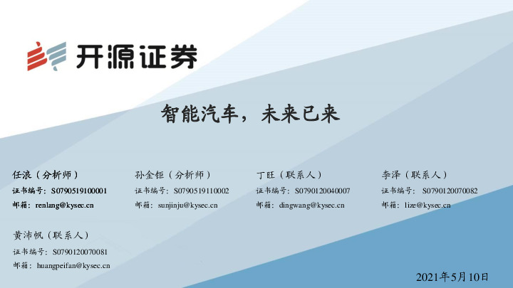 汽车：智能汽车，未来已来