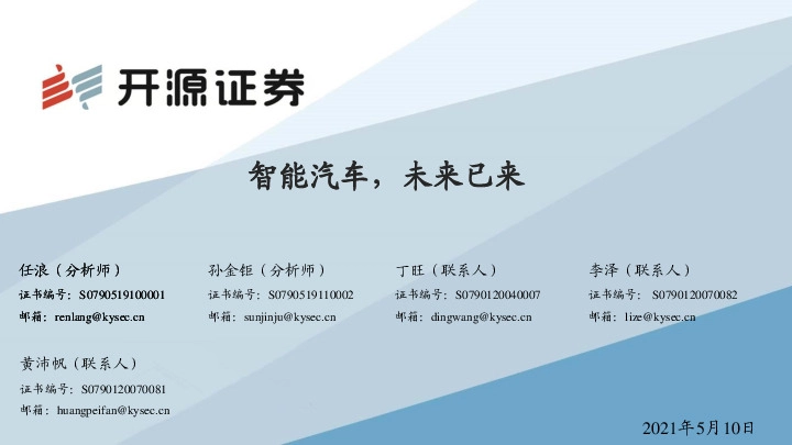 汽车：智能汽车，未来已来