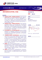 农林牧渔行业深度报告：国货宠物食品的线上突破