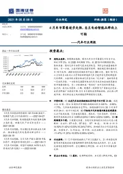汽车行业周报:4月车市零售逐步走强,自主电动智能品牌向上可期