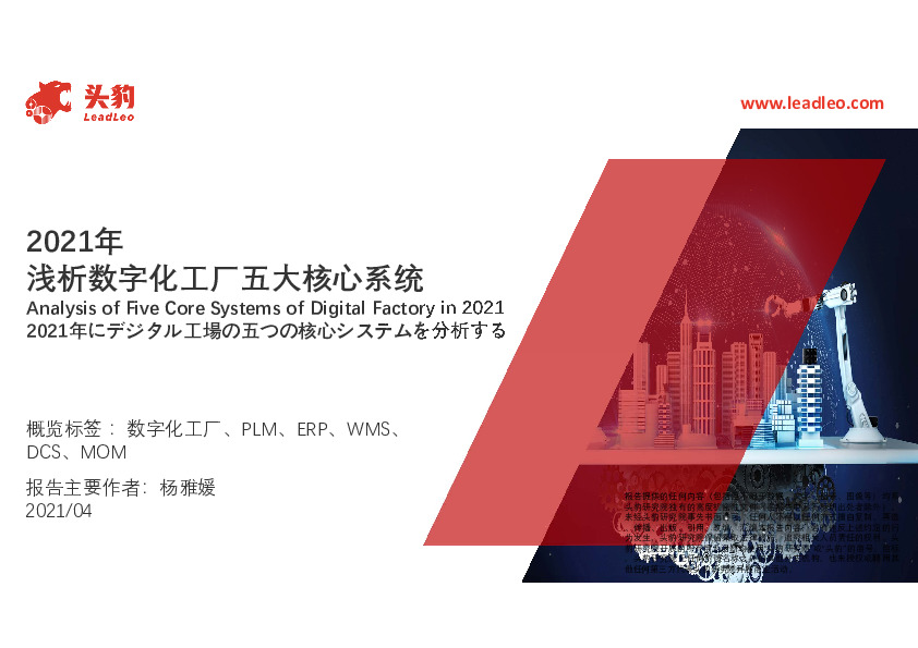 2021年浅析数字化工厂五大核心系统