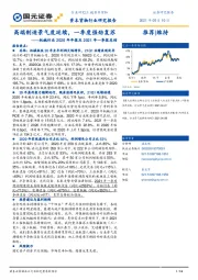 机械行业2020年年报及2021年一季报总结:高端制造景气度延续,一季度强劲复苏