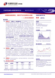 传媒互联网行业4月行业动态报告：档期票房屡创新高，互联网平台迈向规范化发展