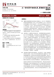 传媒行业周报：五一档电影市场破纪录，暑期娱乐需求或将增加