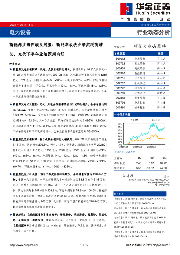 新能源业绩回顾及展望：新能车板块业绩实现高增长，光伏下半年业绩预期向好
