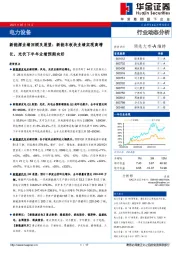 新能源业绩回顾及展望：新能车板块业绩实现高增长，光伏下半年业绩预期向好