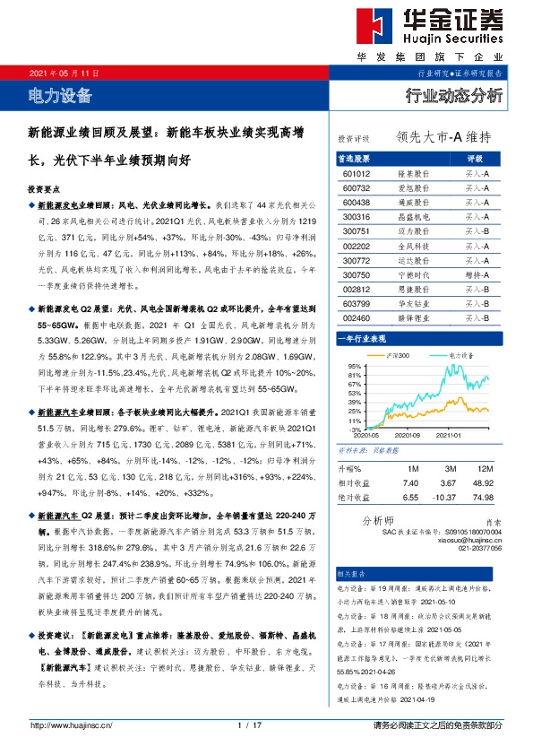 新能源业绩回顾及展望：新能车板块业绩实现高增长，光伏下半年业绩预期向好