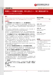 工程机械行业点评报告:挖掘机4月销量符合预期;两大龙头三一、徐工增速远超行业