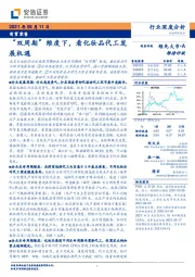 商贸零售行业:“双周期”维度下,看化妆品代工发展机遇