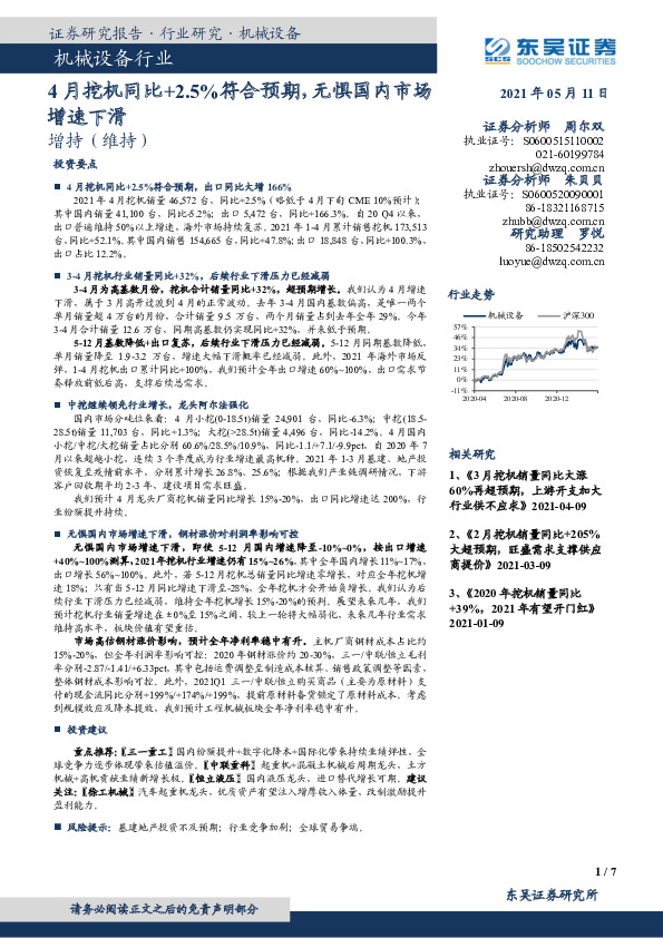 机械设备行业：4月挖机同比+2.5%符合预期，无惧国内市场增速下滑