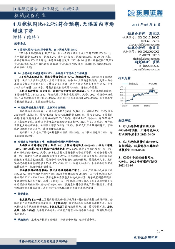 机械设备行业：4月挖机同比+2.5%符合预期，无惧国内市场增速下滑