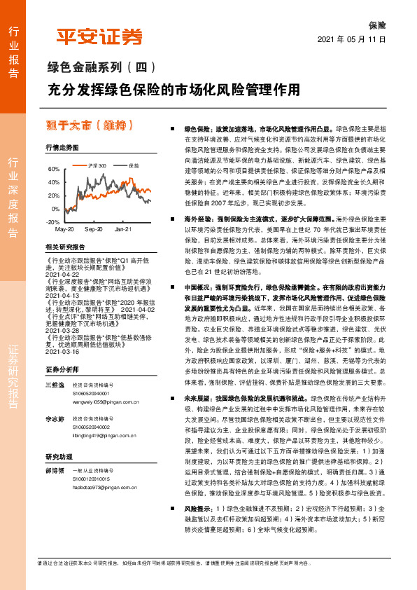 绿色金融系列（四）：充分发挥绿色保险的市场化风险管理作用