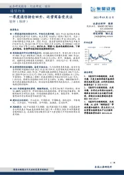 通信行业专题报告：一季度通信持仓回升，运营商备受关注