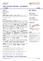 先进制造投资周报：机器人和机床核心部件紧缺，龙头持续受益