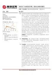 传媒行业周报：游戏大厂加快投资节奏，研发比拼愈发激烈