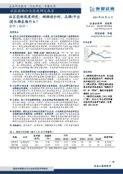 社区团购深度研究:硝烟进行时,品牌/平台/团长都在想什么?