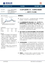 国防军工行业周报：行业景气度持续上行，主动持仓仍属低配