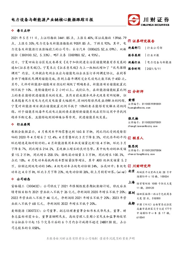 电力设备与新能源产业链核心数据跟踪日报