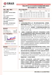 银行角度看央行1季度货币报告：贷款利率环比回升的结构和价格维度拆解及展望